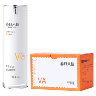 春日来信VC精华液早C晚A原型维C抗皱淡化细纹紧致补水提亮肤色