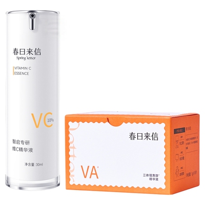 春日来信早C晚A提亮肤色紧致抗皱