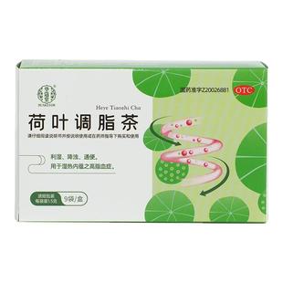 华蔻堂 荷叶调脂茶 利湿通便秘降浊辅助血脂 中药OTC湿气重
