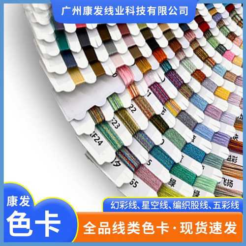 缝纫线色卡全品类色卡全色线编织套装18线幻彩线段线金色卡股染
