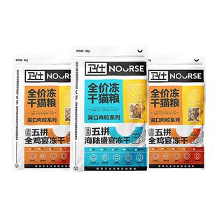 卫仕猫粮五拼冻干成猫粮幼猫全价全阶段卫士官方授权旗舰正品