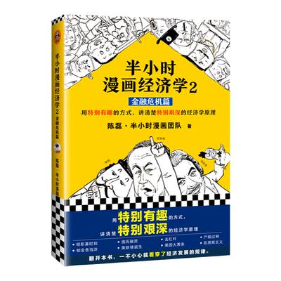 半小时系列陈磊半小时漫画团队