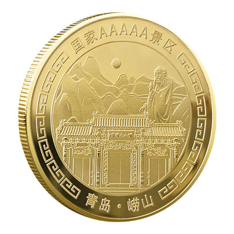 国家5A景区崂山纪念金币山东旅游玩纪念品崂山纪念章青岛文创礼品