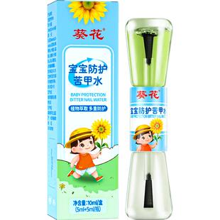 葵花苦甲水婴儿可食用防啃咬指甲中大童戒吃手神器宝宝断奶苦瓜水