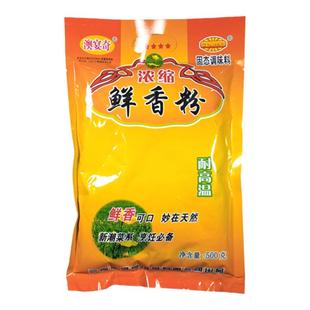 澳宴奇浓缩鲜香粉耐高温增提鲜加口感香自然不刺鼻飘香浓郁多商用