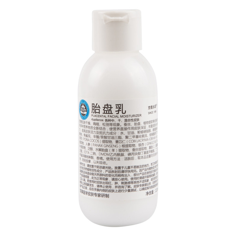 301医院研制京卫本草胎盘乳液110ml 女保湿抗皱官网正品授权