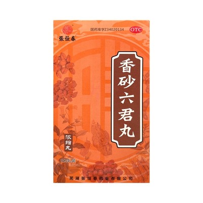【张恒春】香砂六君丸0.375g*200丸/盒