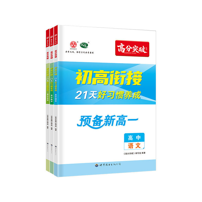 广东专版预备新高一2026高分突破