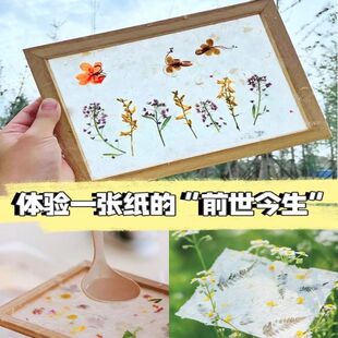 造纸纱网框古法造纸术diy手工材料包制作套装四大发明印刷花草网