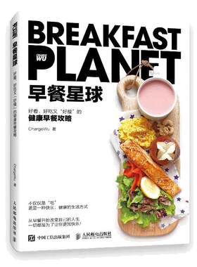 当当网 早餐星球书 健康早餐攻略 深度营养学会吃饭摆盘书籍 食物与厨艺饮食滋味 回家吃饭的智慧 好好吃饭才会瘦 小厨娘的美好