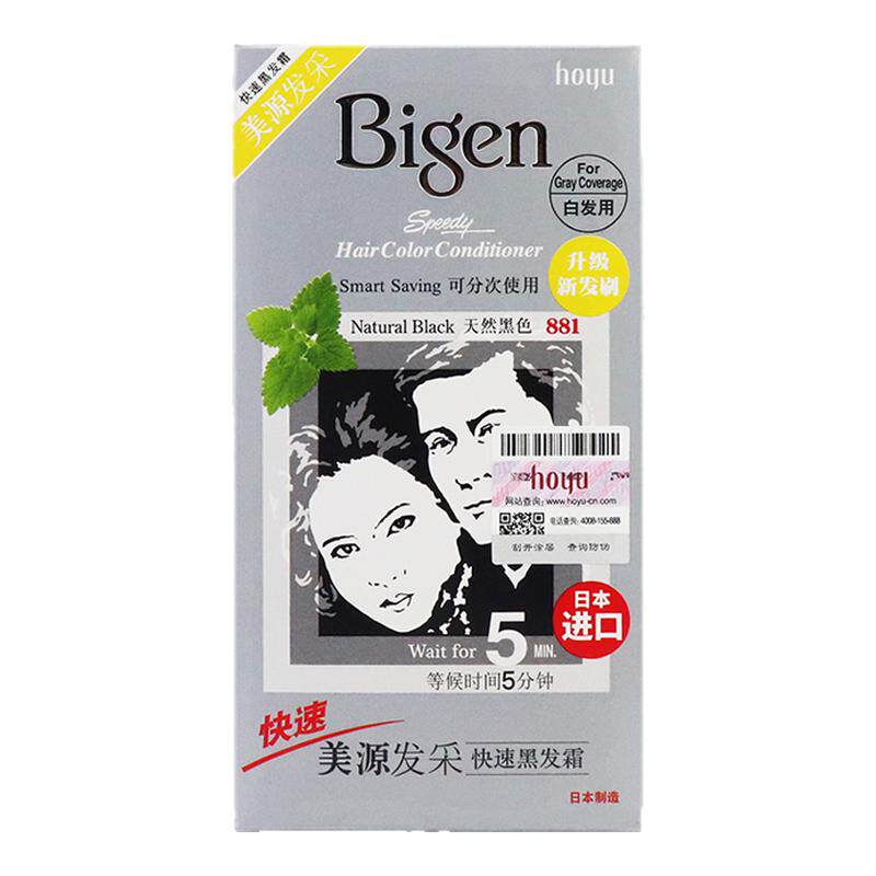 日本进口原装美源发采染发膏落健旗舰店植物纯男士女染发剂一梳黑