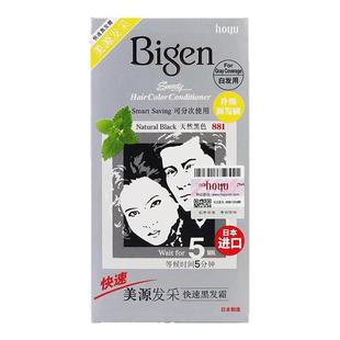 日本进口原装美源发采染发膏落健旗舰店植物纯男士女染发剂一梳黑