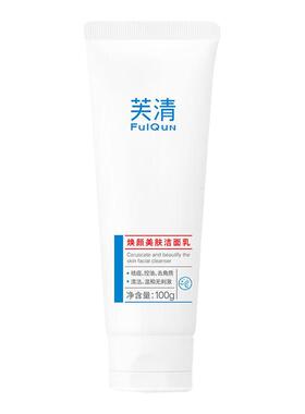 芙清祛痘控油去角质佳全肤质清洁