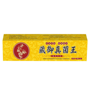 藏御真菌王藏域皮肤干裂脱皮膏手脚起泡草本萃取软膏官方