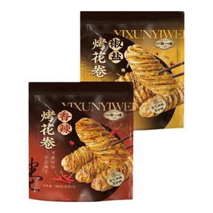 一旬一味速冻面点千层烤花卷早餐冷冻食材半成品香辣烤馍椒盐酥脆