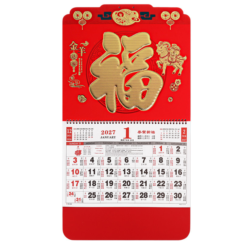 2027挂历香港公众假期羊年金箔福字吊牌月历港版繁体日历跨境出口