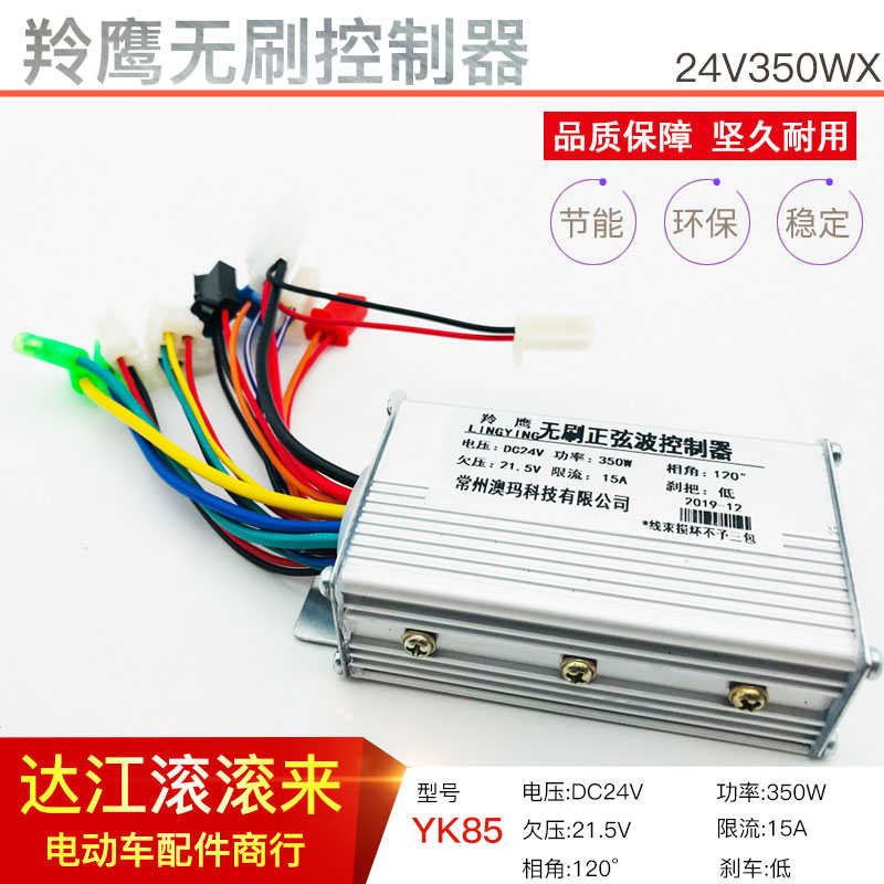 羚鹰24V350W无刷控制器小海豚冰岚电动车三轮车36V350W控制器