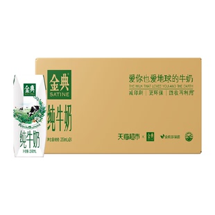 伊利金典纯牛奶250ml*24盒/箱3.6g蛋白质学生营养早餐环保礼盒装