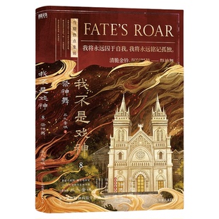 正版我不是戏神678实体书小说三九音域单本套装我不是戏神全套12345番茄小说高人气作品我在精神病院学斩神夜幕之下都市异能小说