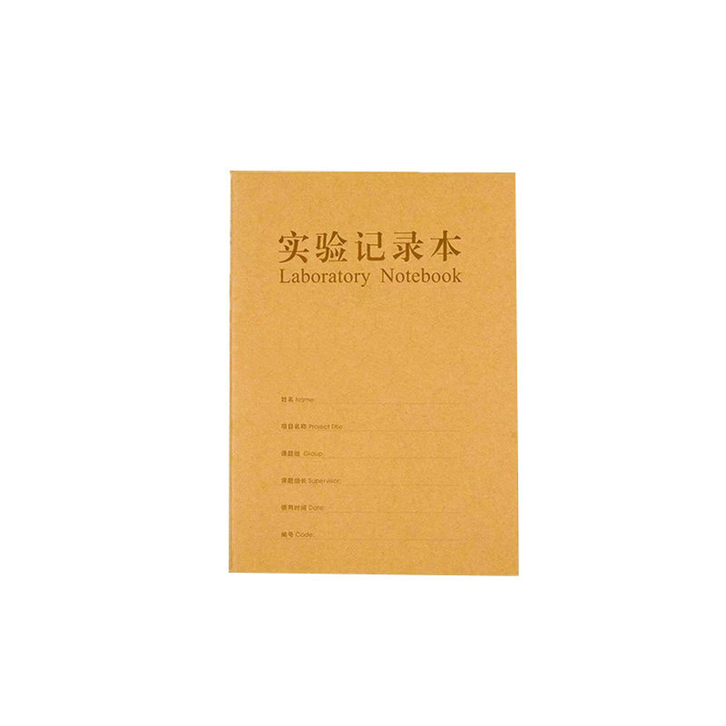 实验室记录本A4牛皮纸