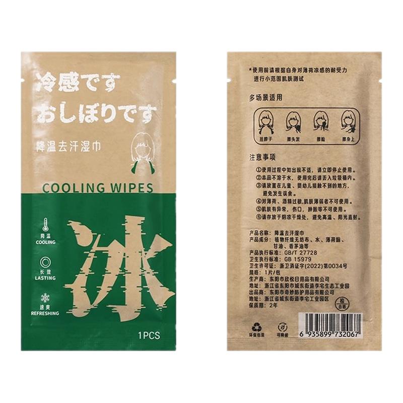 冷感湿巾清凉降温神器