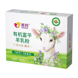 【有机】美羚羊奶粉有机富平羊乳粉200g/盒纯羊奶粉官方正品