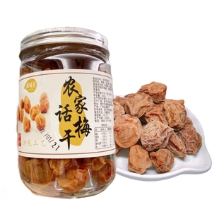农家话梅干蜜饯干果潮汕特产普宁陈皮话梅孕妇解馋零食酸甜泡水