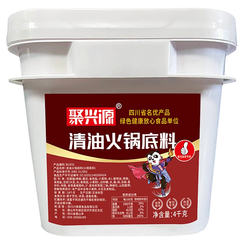 聚兴源清油火锅底料火锅冒菜调味料商用餐饮四川火锅底料桶装批发