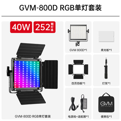 GVM 880RS全彩色RGB直播补光灯主播专用打光灯 直播间服装拍照人