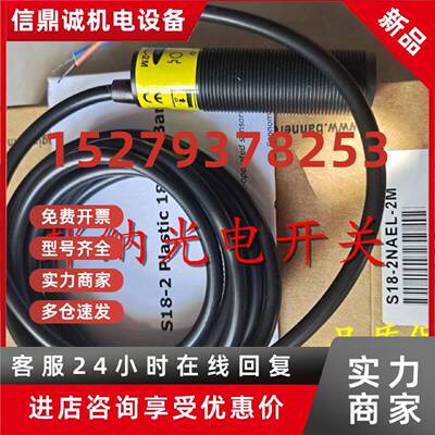 议价全新邦纳光电开关S18SP6DL S30RW3LPQ1 SM30SRLB S18-2VPRS-Q
