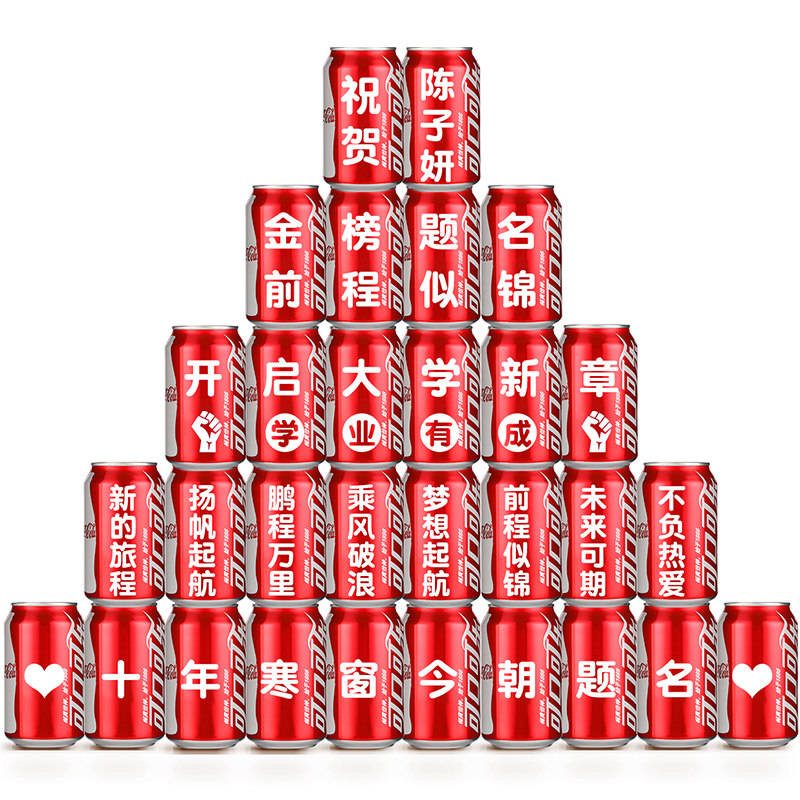 开学/升学宴可口可乐定制