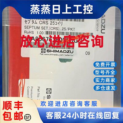 议价岛津221-76650-01气相色谱质谱用隔垫 25个/盒 适用GCMS-QP20