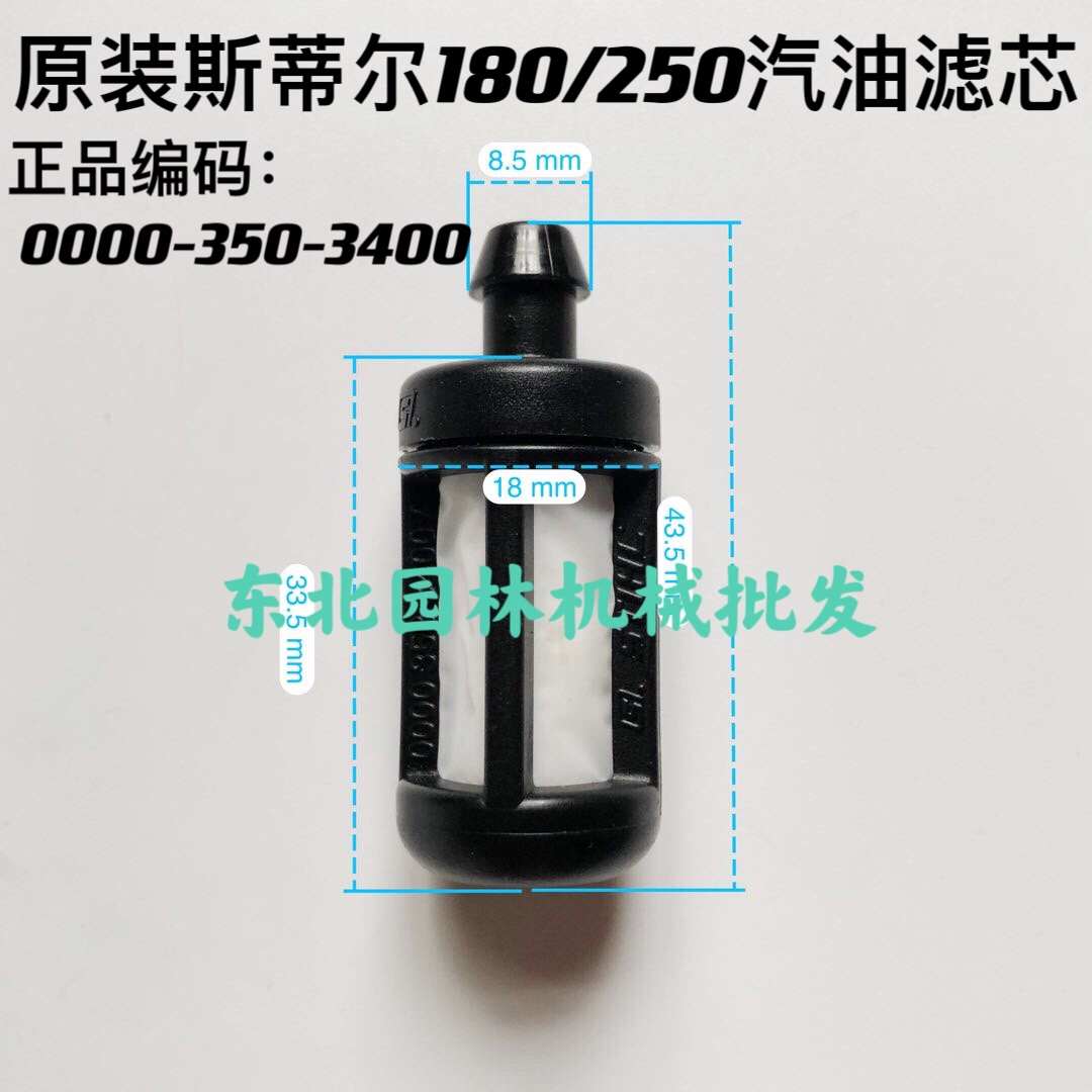原装进口斯帝尔汽油锯通用汽油滤芯250/251/381/382/462机油滤芯