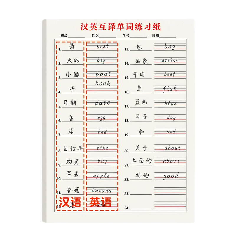 升级加厚汉英互译练习纸英语单词听写与记忆专用练习本本子听写纸