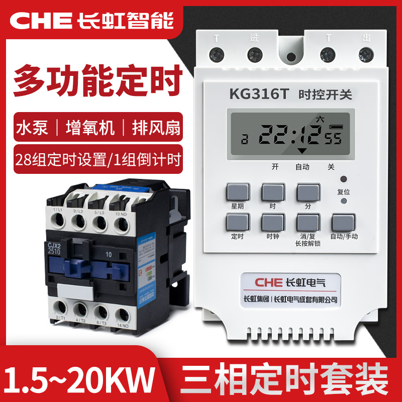 三相定时器增氧机水泵循环倒计时微电脑接触器时间时控开关控制器