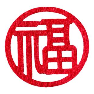 鹿鸣之喜结婚乔迁装饰手抛迷你福喜庆布置用品大全入宅仪式小福字