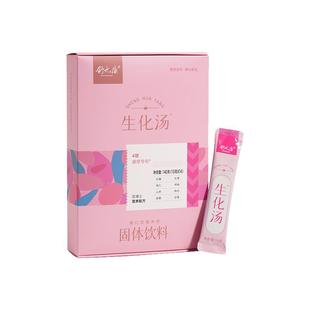 生化汤产后排恶露颗粒小调理补品人流引产药月子宫恢复残留流后