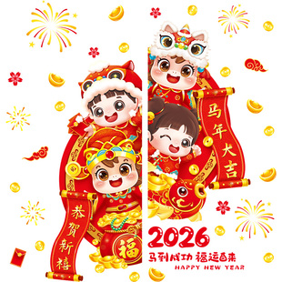 2026马年福字门贴静电玻璃贴纸过年新春布置年货窗花新年装饰春节