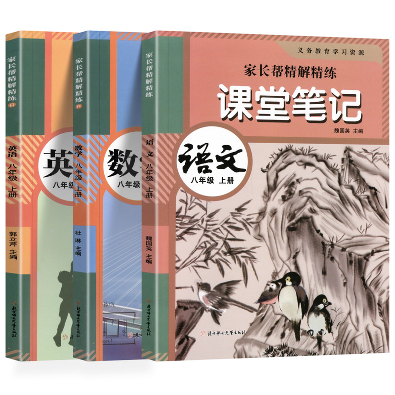 外研版八年级上册英语课堂笔记
