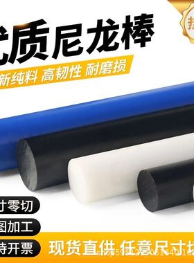 高强度耐磨白色尼龙棒实心圆柱黑色pa66棒蓝色MC尼龙聚酰胺棒加工