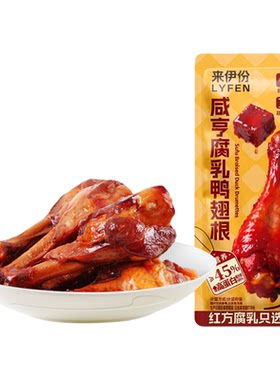 来伊份咸亨腐乳鸭翅根500g