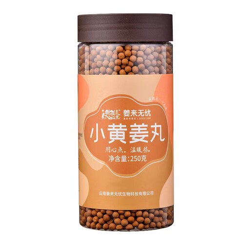 云南罗平小黄姜姜来无忧姜丸250克食用原始点内热源