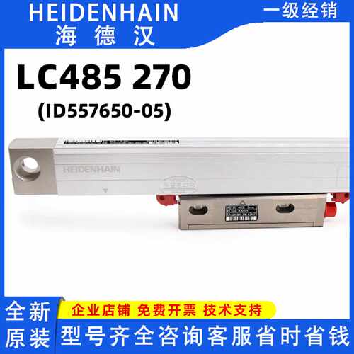 议价海德汉ID557650-05全新原装HEIDENHAIN进口LC485 270光栅尺电