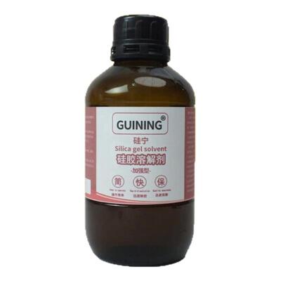 GUINING硅胶溶解剂退货包运费