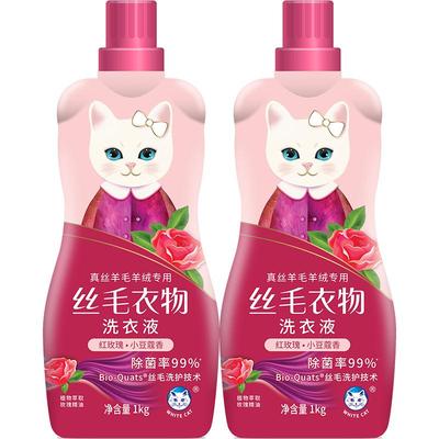 白猫丝毛衣物洗衣液1kg*2瓶