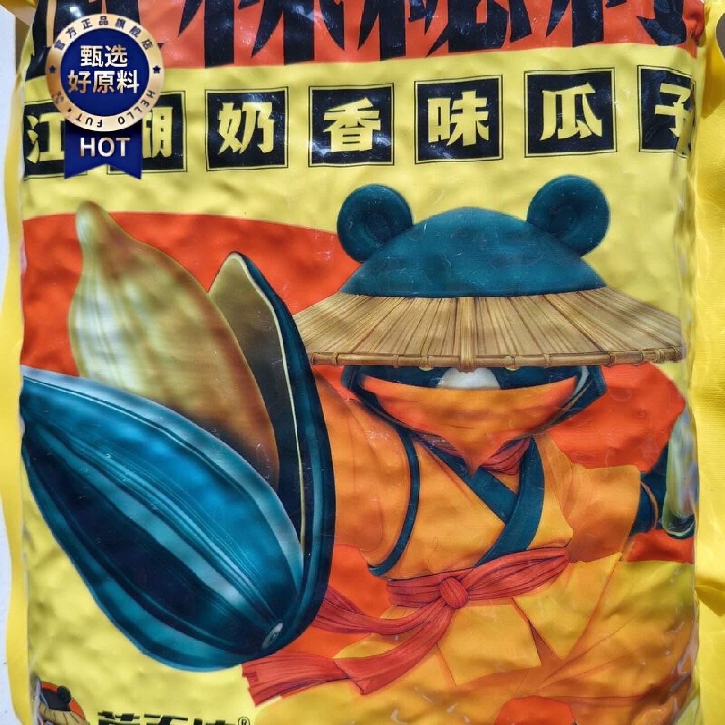 三龙源三龙源黑珍珠油葵瓜子内蒙古包头特产蒙面侠奶香味瓜子武林