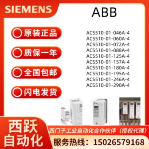 议价ACS510-01-046/060A/072A/088A/125A/157A/180A/195A/246A/29