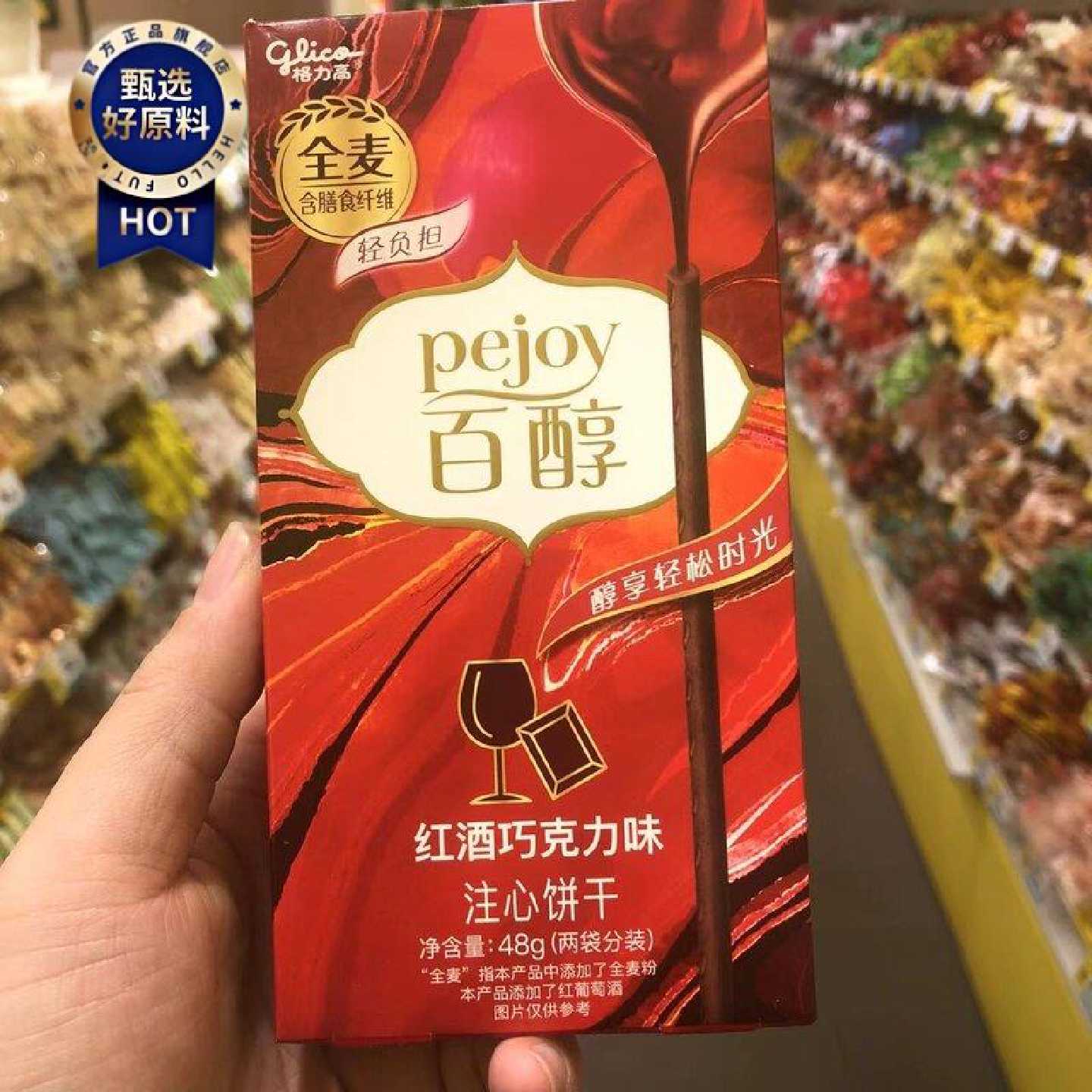 零食优选很忙格力高百醇注心饼干红酒抹茶牛奶全麦巧克力小吃48克