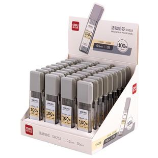 得力自动铅笔芯2b铅芯小学生用hb活动铅笔05大容量07mm通用适配芯