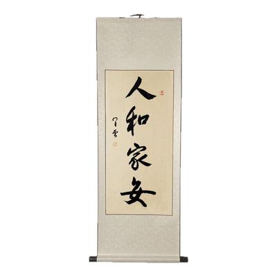 手写真迹卷轴星云大师书法字画